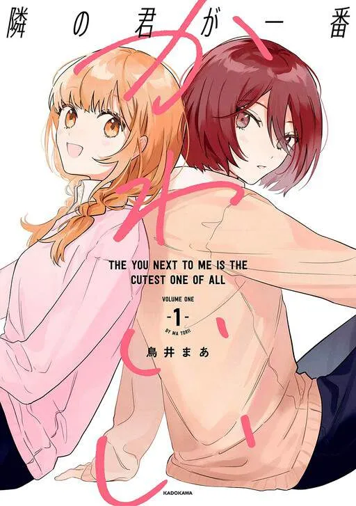 YOU, THE ONE SITTING NEXT TO ME, ARE THE CUTEST. [ALL CHAPTERS] THUMBNAIL